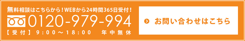 無料相談はこちらから