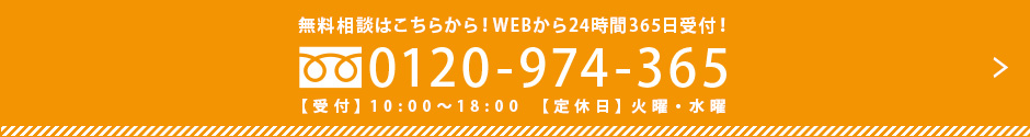 無料相談はこちらから