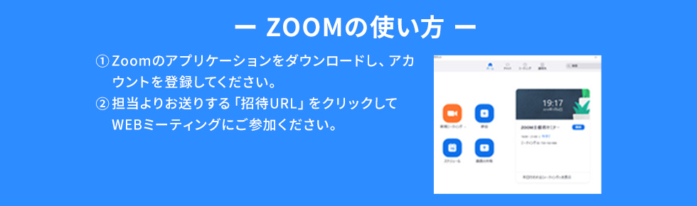 ZOOMの使い方